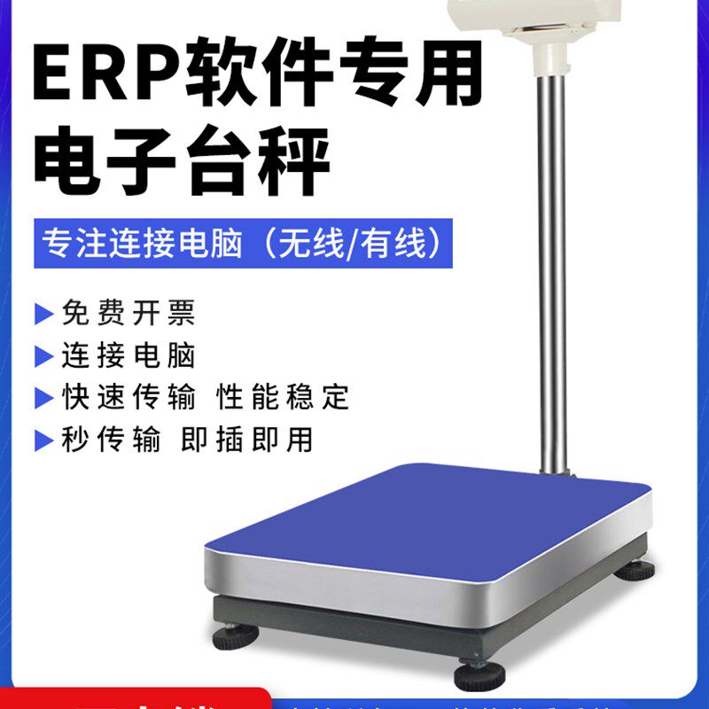 E店宝万里牛管易ERP系统称重软件电子秤可连接电脑usb接口电子称