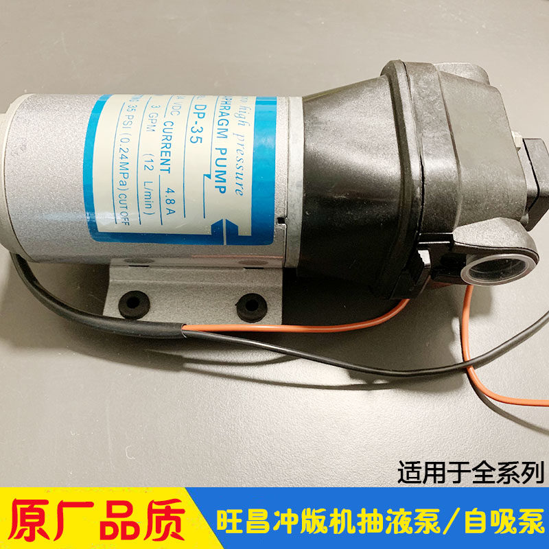 旺昌冲版机 抽液泵 注液泵 补液泵 旺昌CTP冲版机配件 自吸泵浦