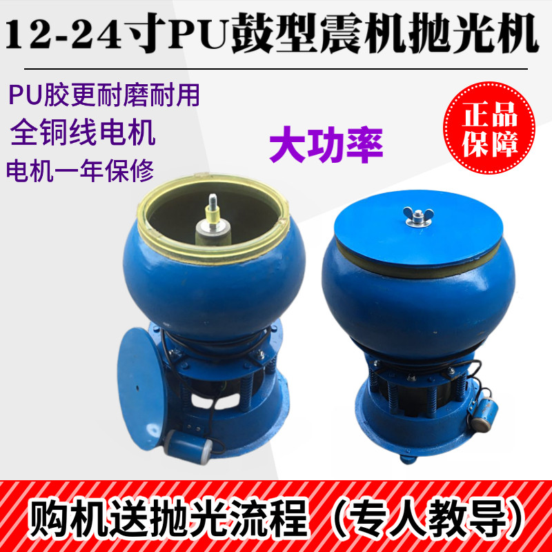 12-22寸PU胶鼓形震机/出光/冷光专用震机抛光机玉雕工具震锅