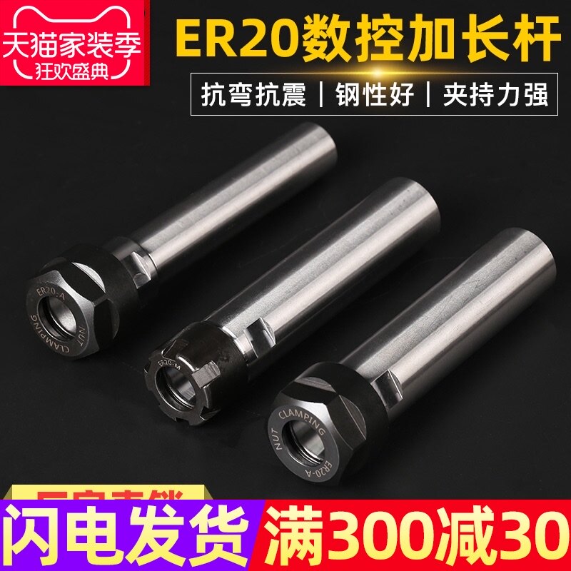 沪豪ER20延长杆直柄加长雕刻机连接杆er配件A/M型高精度延长杆