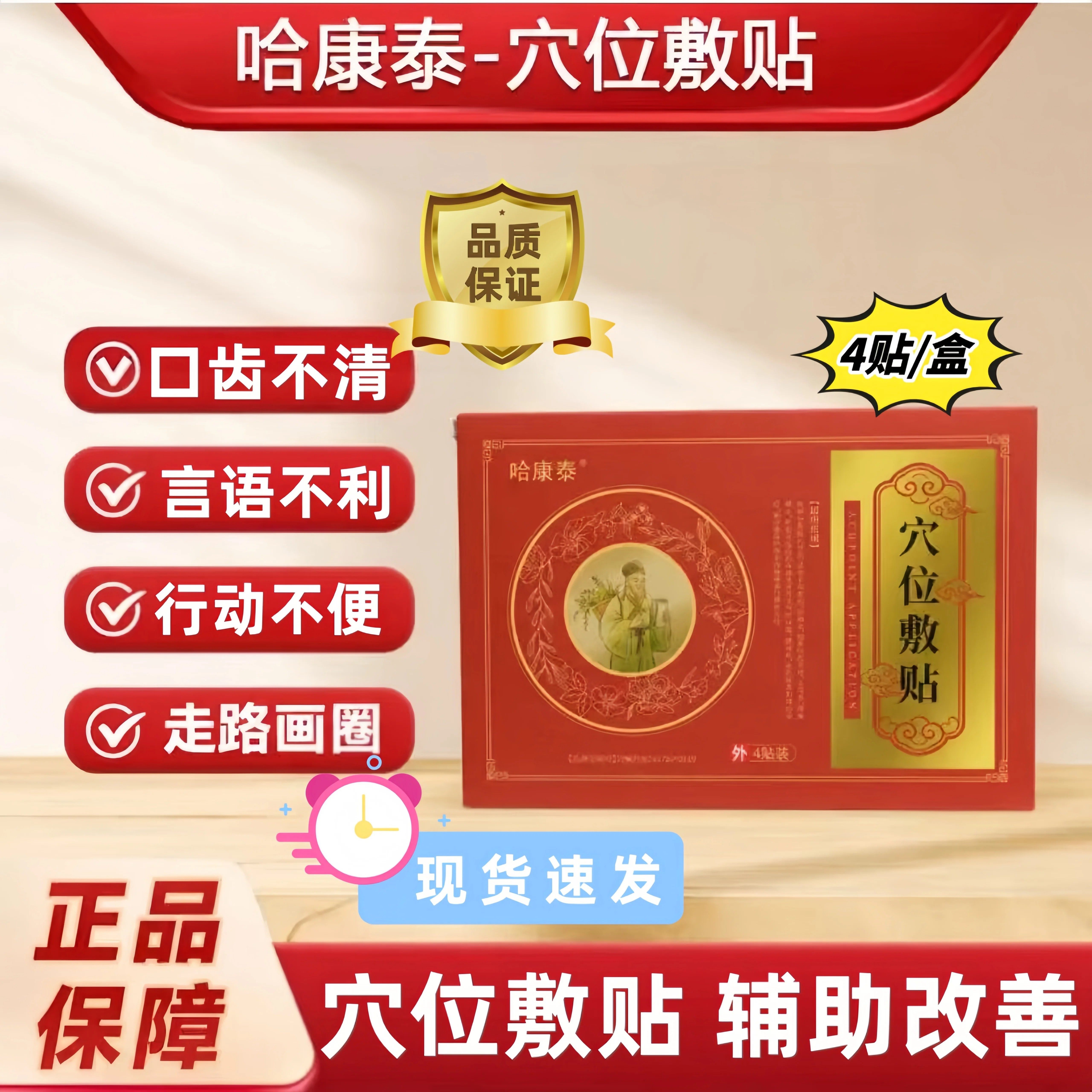 哈康泰穴位敷贴中老年脑中风偏瘫贴辅助治疗口眼歪斜疏通血管膏贴