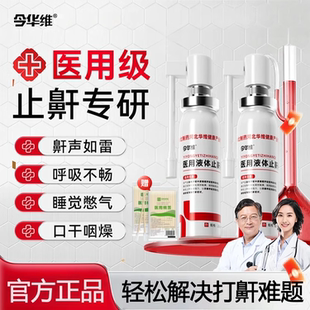 华北制药止鼾器鼻炎阻隔剂华维健康医用鼻腔过敏原过敏性鼻塞鼻窦
