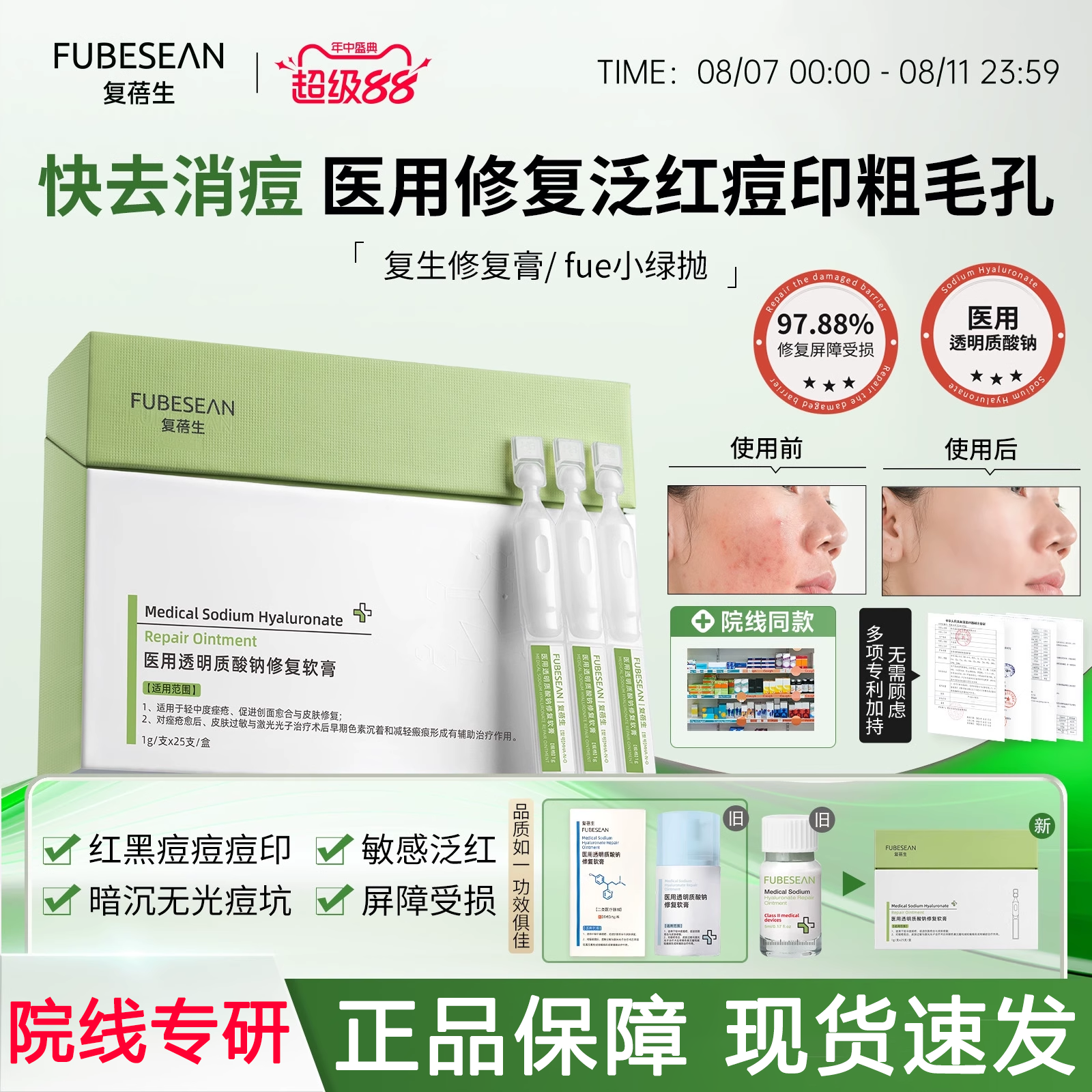 生复小绿抛fut小绿抛fue复生修复膏复生蓓软膏淡红黑痘印溢脂皮炎