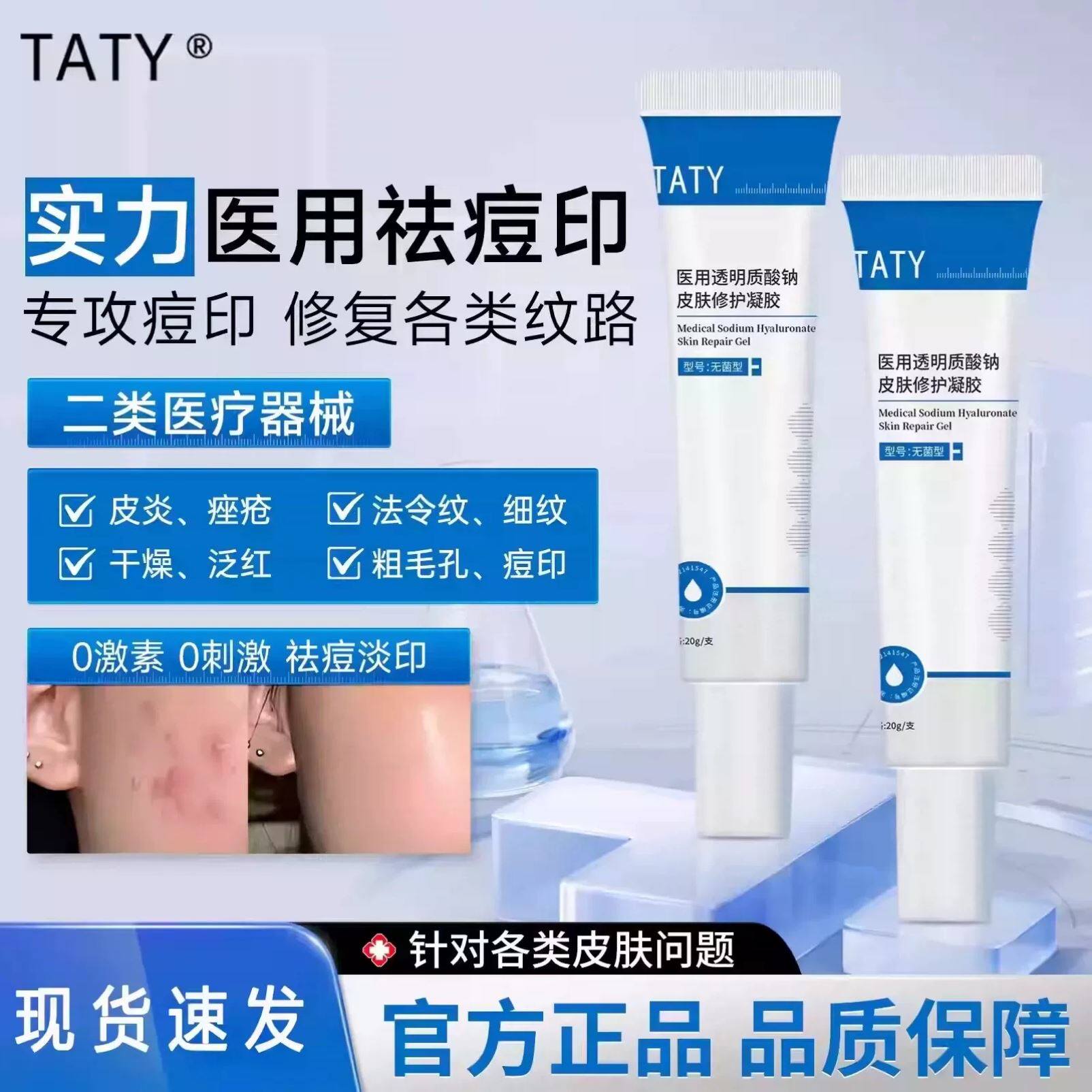 TATY透明质酸钠褪红祛痘印闭口痘痘修护凝胶脂溢性皮炎玫瑰型痤疮