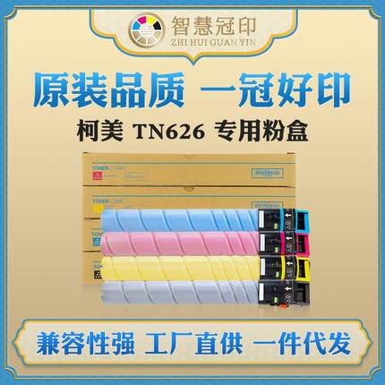 兼容柯尼卡美能达TN626粉盒适用C450/C550i/C650i复印机碳粉盒