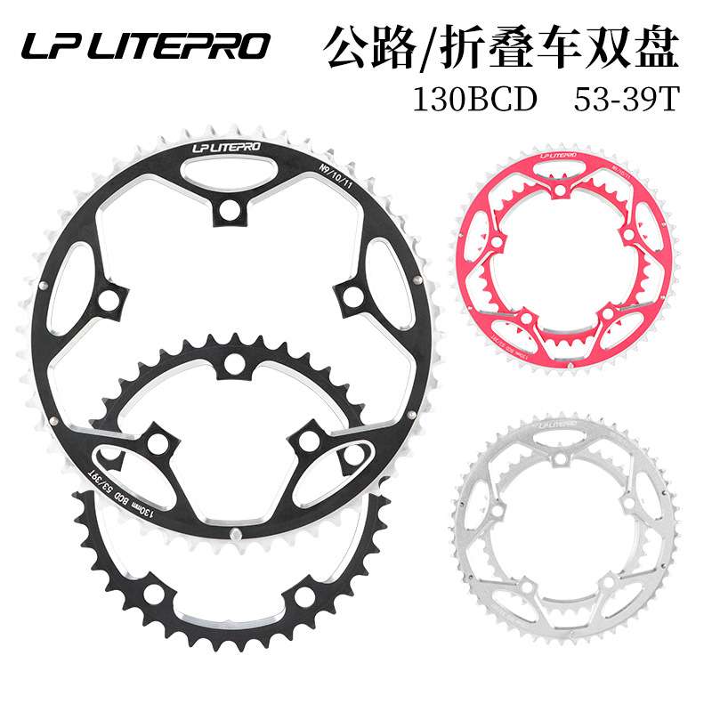 LP litepro公路车铝合金双盘53/39齿变速牙盘9/10/11速折叠车齿盘