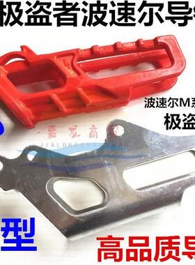 新款正林波速尔泰坦M2M4M6M8战狼NC250极盗者导链器导链胶拖链器