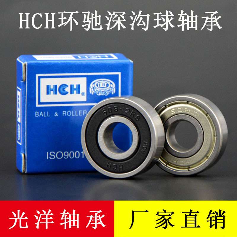 HCH环驰 轴承 6211 6211Z 6211ZZ 6211RS 6211-2RS 55*100*21