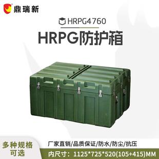 鼎瑞新安全防护箱、滚塑箱HRPG4760厂家直销