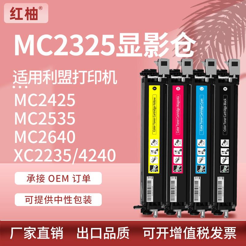 适用利盟C2325显影仓MC2425 2535 2640显影组件XC2235 4240载体仓
