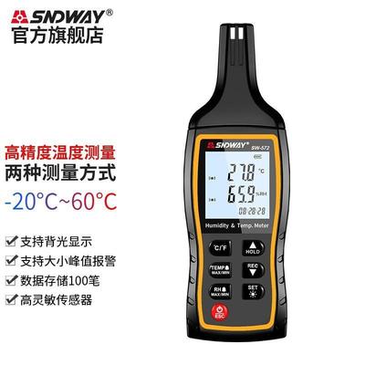 深达威 SW-572 温湿度计家用电子高精度室内温度手持数字温湿表