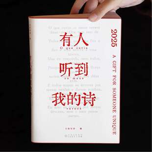 有人听到我的诗2025年日历笔记本个性化手账本可爱创意记事本