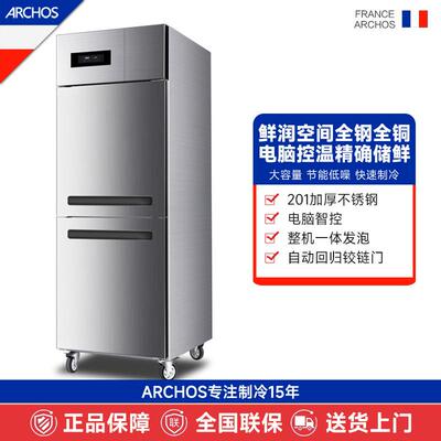 ARCHOS两门商用冰箱双门立式冷冻冰柜双温保鲜酒店厨房餐厅食堂
