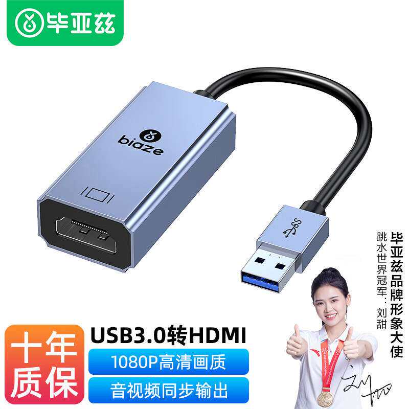 毕亚兹usb3.0转hdmi转换器外置显卡转接hdmi口电脑多屏扩展高清线