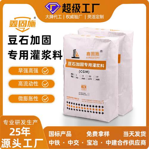 桥梁高强度修补灌浆料C40C60C80C100灌浆料加固材料混凝土灌浆料