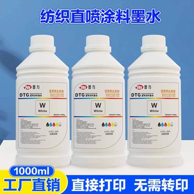纺织涂料直喷DTG墨水适用于EPSON 4720/i3200/XP600喷头打印机