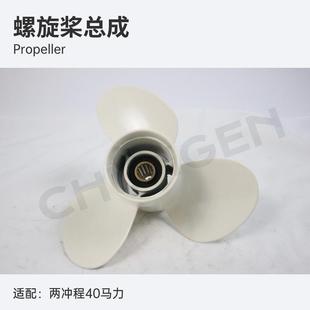 船外机配件 00螺旋桨总成 适用二冲程40马力 45945 69W