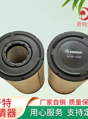 32143-15300替代复盛艾尔曼移动机空气滤芯32143-15200滤清器
