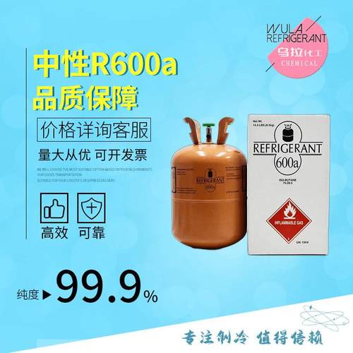 R600a冷媒优等品冷媒制冷剂99.9%高纯