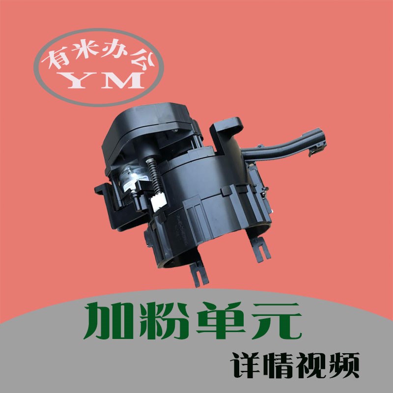 理光mp3055加粉组件 3555 4055A 5055 6055 2555 补供粉搅拌螺旋