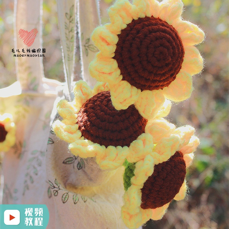 毛线手工编织勾线钩针向日葵花x朵太阳花钩针织diy手工制作材料包