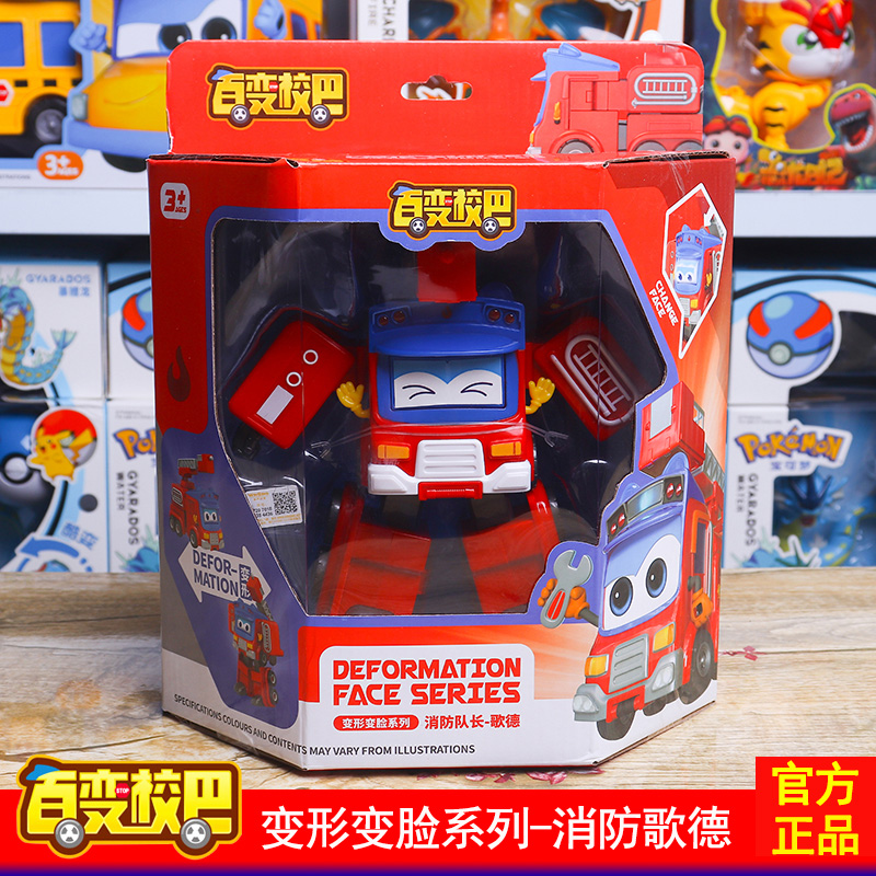白百变校巴儿童汽车男C孩全套变形机器人玩具校车歌德消防警车救