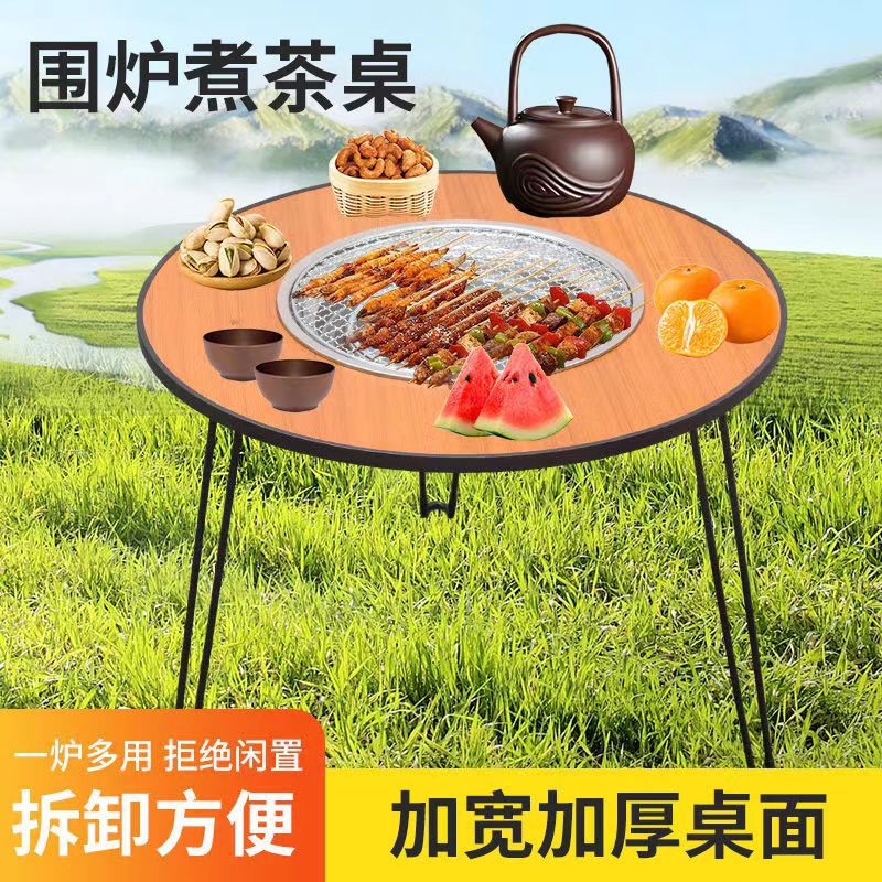烧烤炉家用烧烤庭院桌子烤肉野炊露营户外围炉煮茶烤火炉新中式