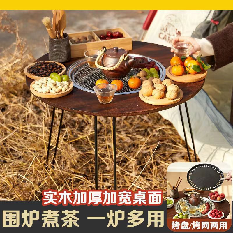 围炉煮茶家用室内户外折叠庭院茶桌全套露营烧烤烤茶多功能