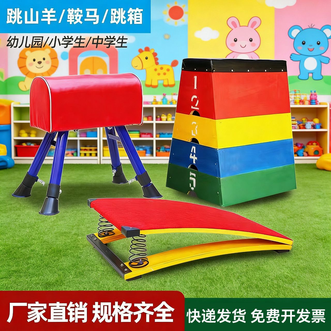 儿童跳马可调节幼儿园鞍马拆卸跳箱大小山羊跳训练器材弹簧助跳板