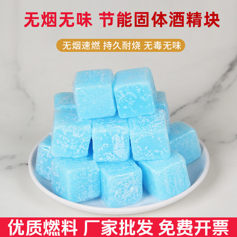 固体酒精块加厚无烟家用商用野餐烧烤引火干火锅鱼蜡固态酒精