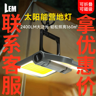 lem 户外露营灯充电超长续航太阳能应急灯家用停电备用照明灯