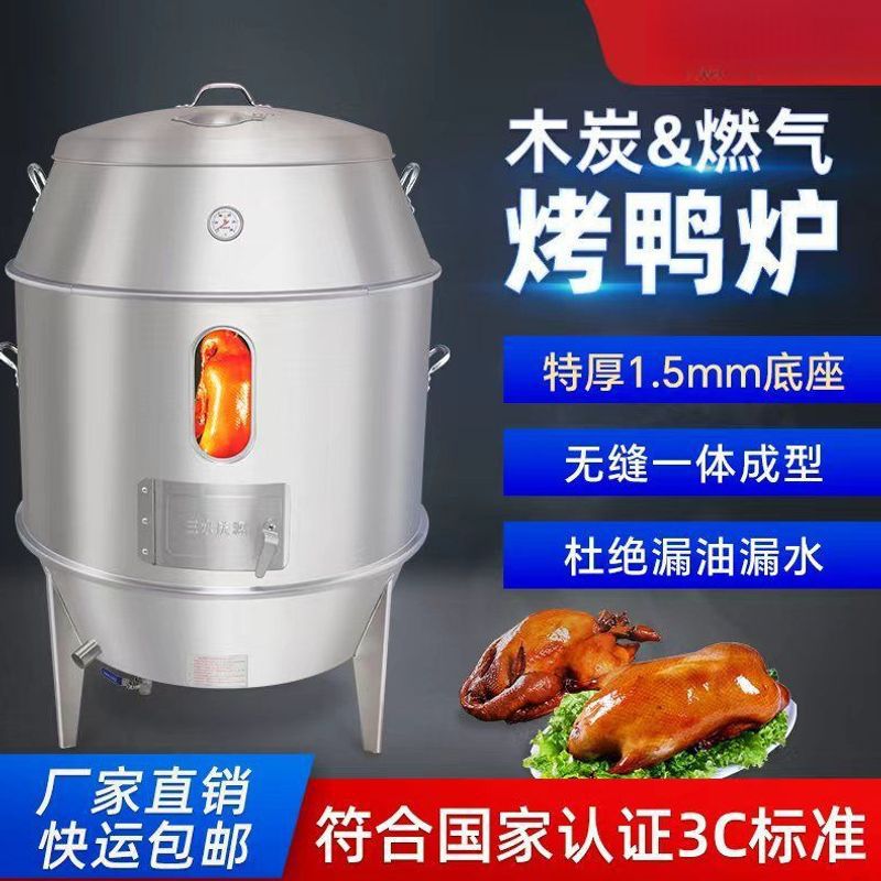 木炭燃气烤鸭炉商用家用户外摆摊炉烤炉烧腊炉烧鸡炉烧鹅炉