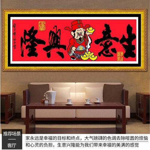 钻石画2018新款生意兴隆十字绣客厅满钻招财进宝财神爷点砖石2019