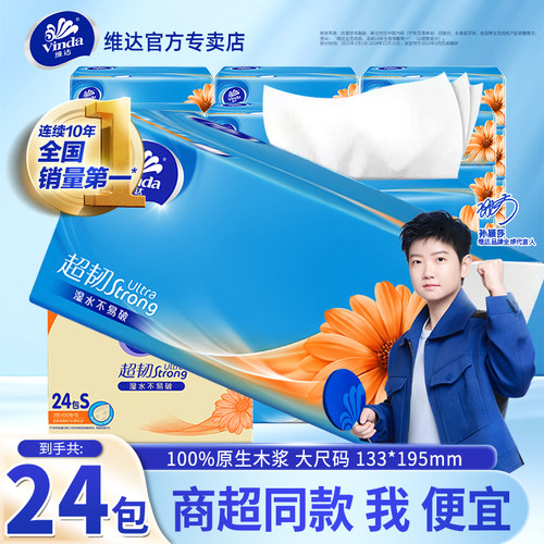 维达超韧抽纸24包100抽家用纸巾餐巾纸卫生面巾纸实惠装整箱纸抽 - 封面