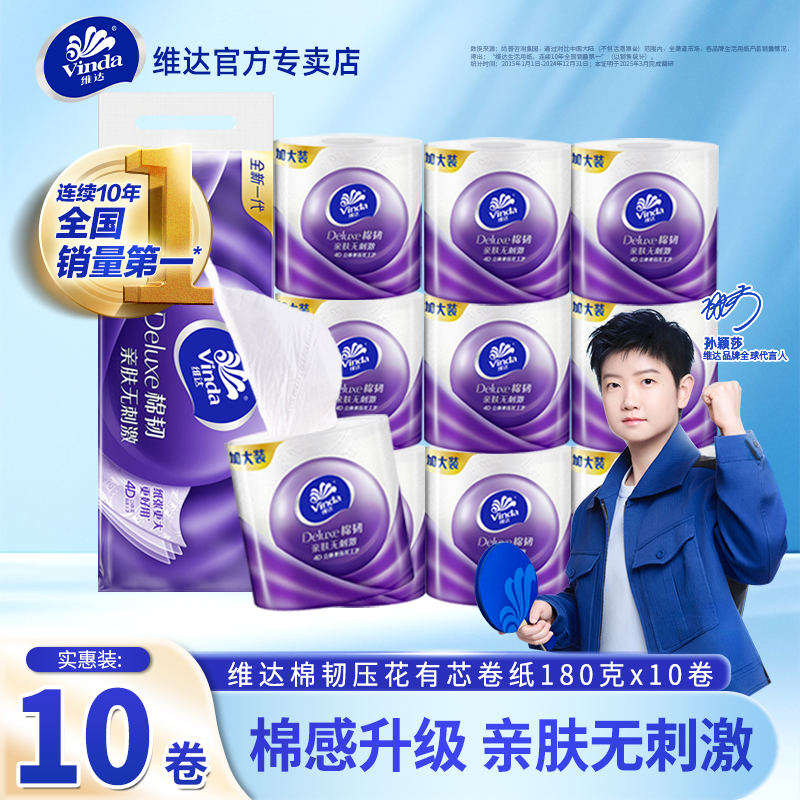 维达棉韧卷纸180克20卷