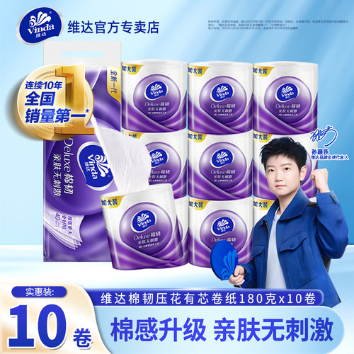 维达棉韧卷纸180克10卷