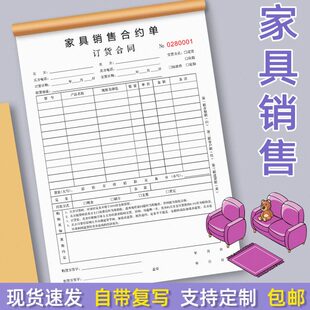 家具订货单门窗销售合约开单合同窗帘布艺销货清单全屋定制订单本