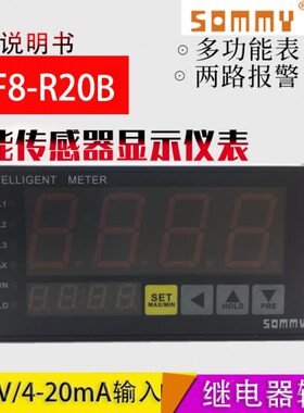 SOMMY松美SF8-R2B(SF8-R20B)升级版数显传感器表0-10V/4-20MA输入