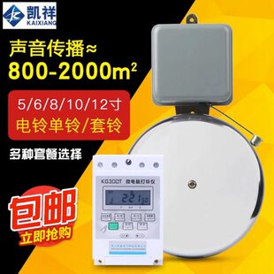 12寸电铃工厂上下班学校下课铃声响铃全自动打铃器220V定时打铃仪