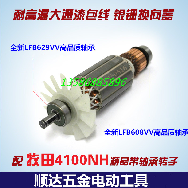 配牧田4100NH电机 东成Z1E-FF-11G0石材切割机精品转子 开槽机转