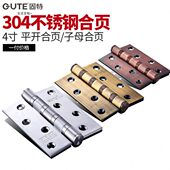 固特合页4寸304不锈钢轴承平开子母木门折页加厚活页滚珠房门静音