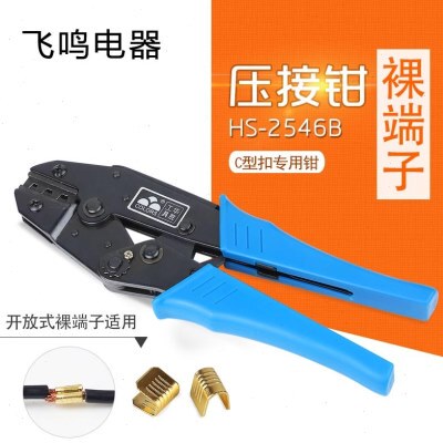 HS-2546B棘轮式端子压接钳 电工手动工具 C型扣 端子压接钳包邮