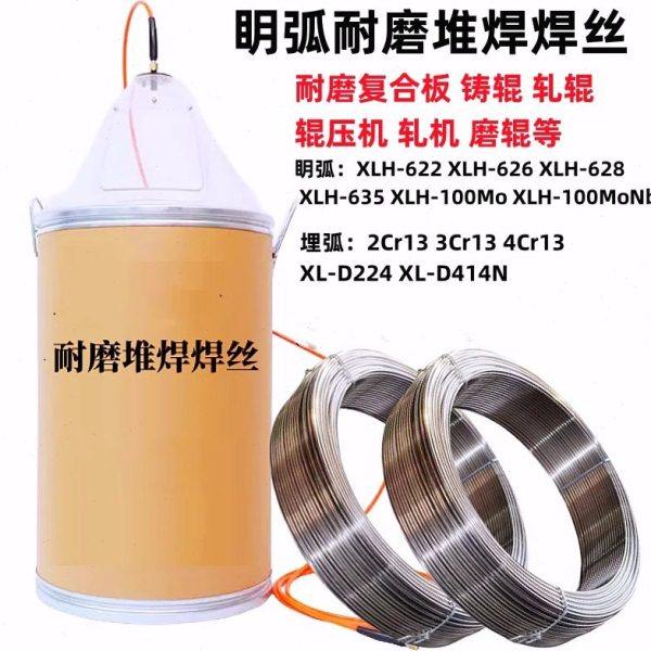 源头厂家ND414N埋弧焊丝 铸辊堆焊耐磨焊丝桶装丝 YD414N耐磨焊丝,五金/工具,电焊丝,淘宝优惠券,粉丝福利购,淘宝优惠卷