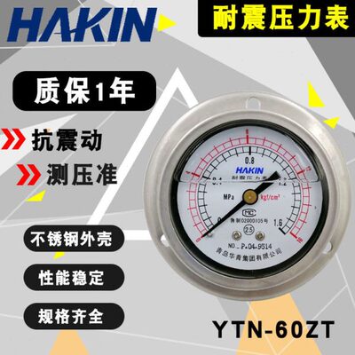 青岛华青轴向带边耐震压力表YN60ZT油压表2.5级普表M14*1.5气压表