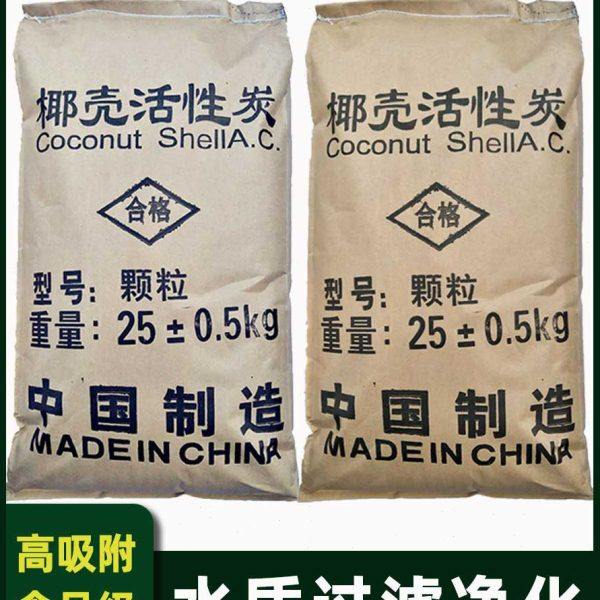 工业污水处理废水过滤材料中水高纯水质净化椰壳活性炭颗粒净水碳,家装主材,活性炭/竹炭包,淘宝优惠券,粉丝福利购,淘宝优惠卷