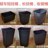 加厚餐车挂桶收餐桶收集盆挂式 垃圾桶泔水带双耳短挂桶豪华长挂桶