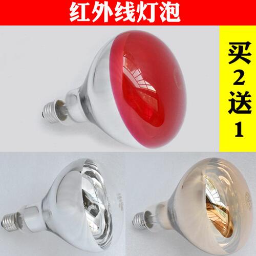 红外线理疗灯泡原装274W黄光护眼灯泡远红外线烤电理疗仪取暖用