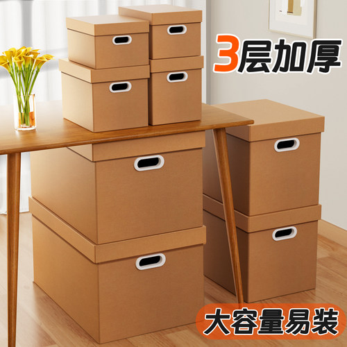 搬家纸箱子加厚加硬m打包整理家用大容量快递包装纸板收纳瓦楞定