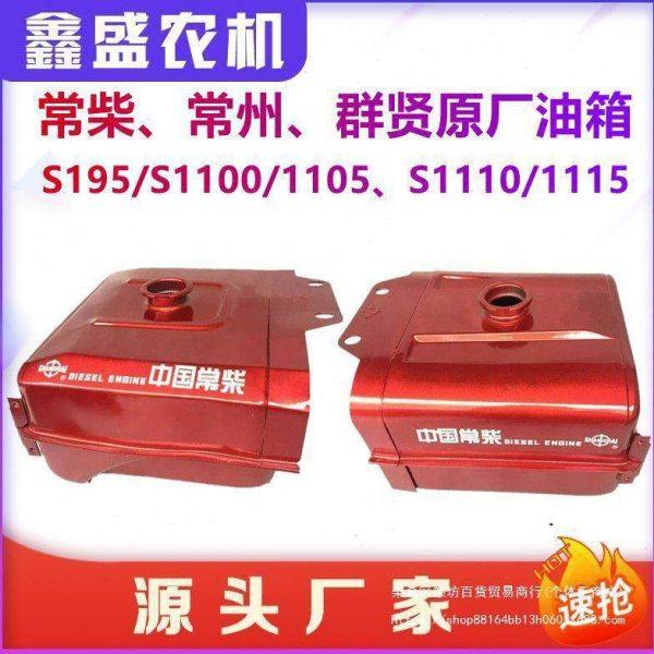 大量常州常柴群贤原厂铁油箱S195/S1100/S1115/S1125/L24/L28,五金/工具,其他内燃机,淘宝优惠券,粉丝福利购,淘宝优惠卷