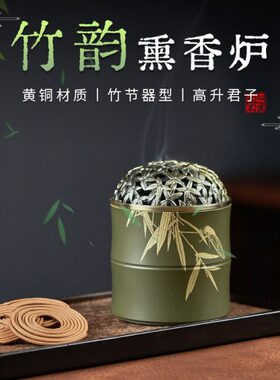 汉颂铜香炉竹节黄铜家用檀沉室内禅意熏香炉隔火空熏杯茶道香篆炉